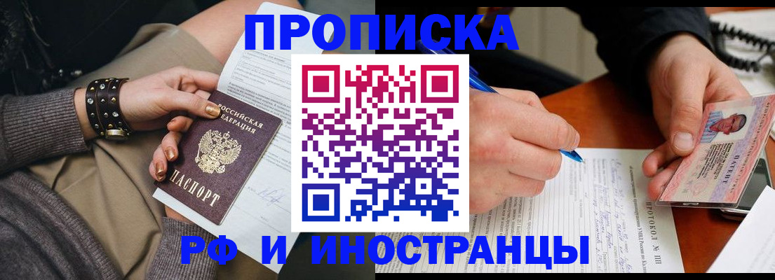 прописка гарантия в Спасске-Дальнем